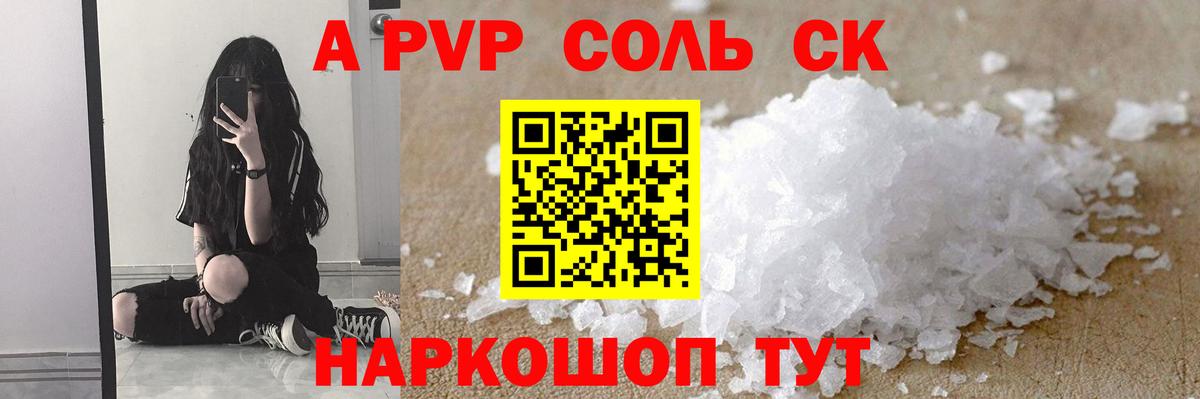 А ПВП крисы CK  Вход с VPN  Назарово  APVP Crystall  А ПВП СК КРИС 