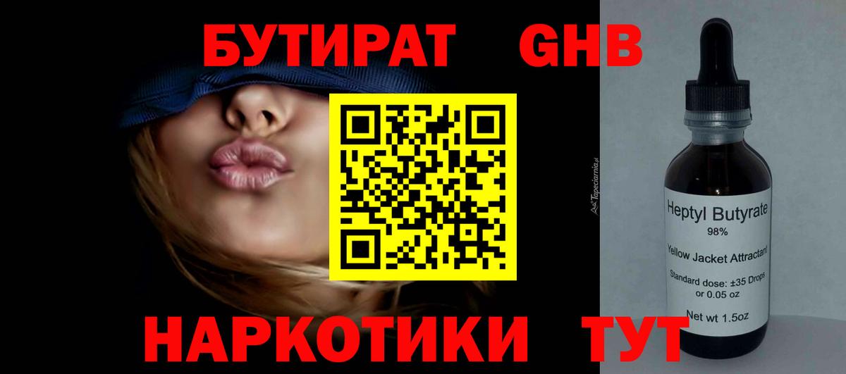 БУТИРАТ бутик Назарово