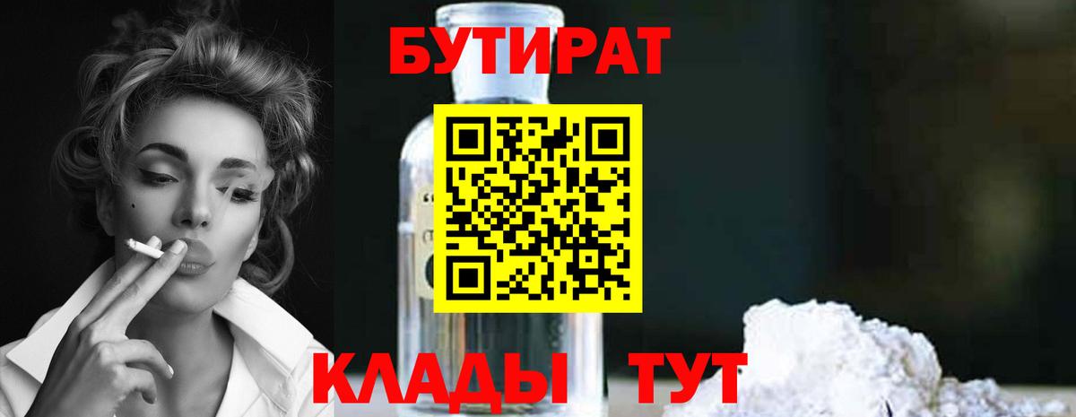 Назарово  БУТИРАТ GHB  Вход с VPN 