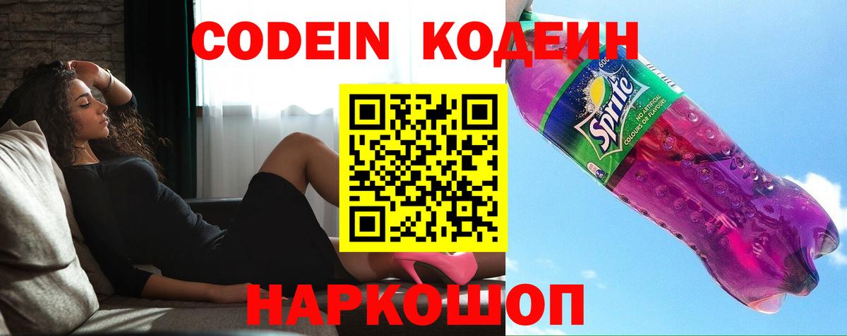 Кодеиновый сироп Lean напиток Lean (лин) Назарово