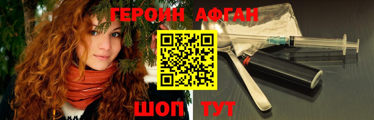 ГЕРОИН афганец Назарово