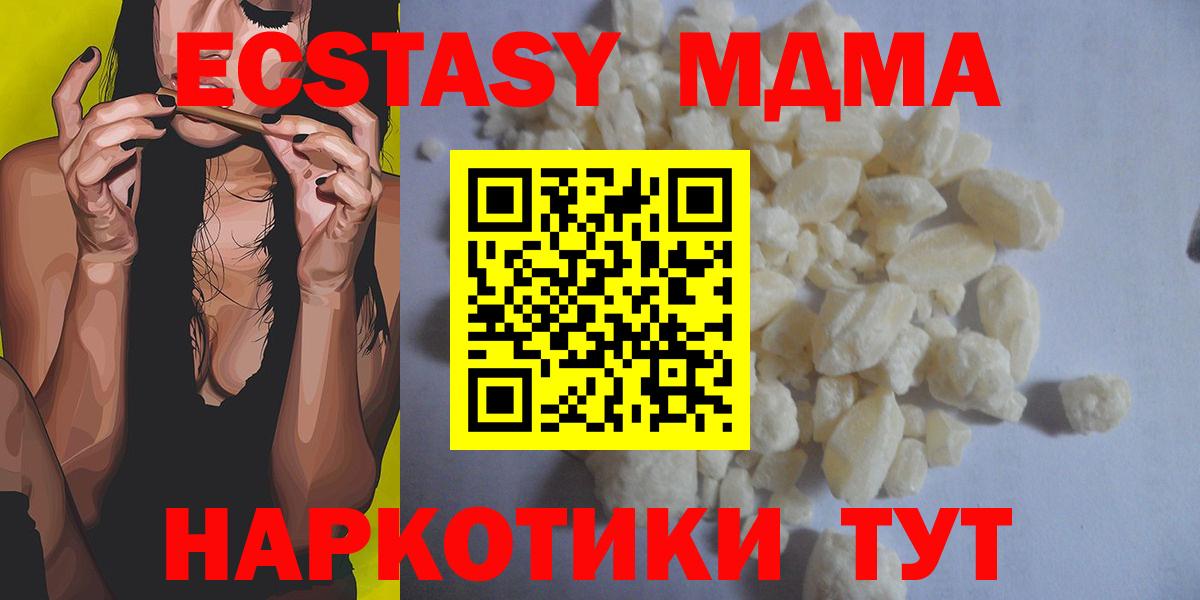 МДМА кристаллы  Вход с VPN  Назарово  MDMA молли 